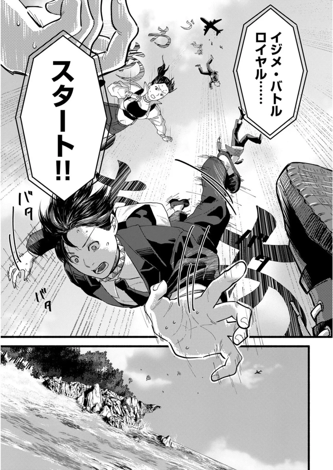 イジメ島 第1話 - 23