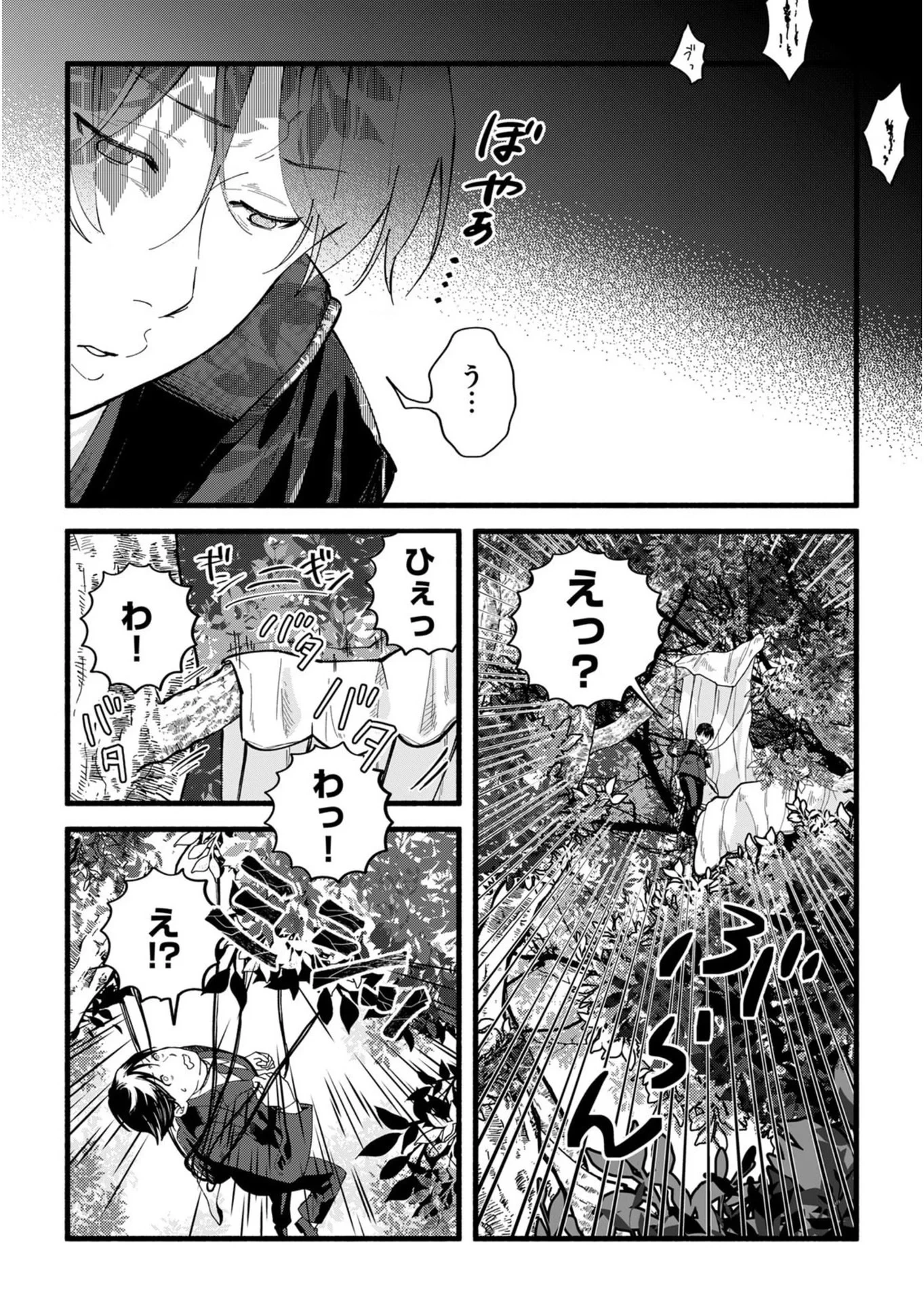 イジメ島 第1話 - 24