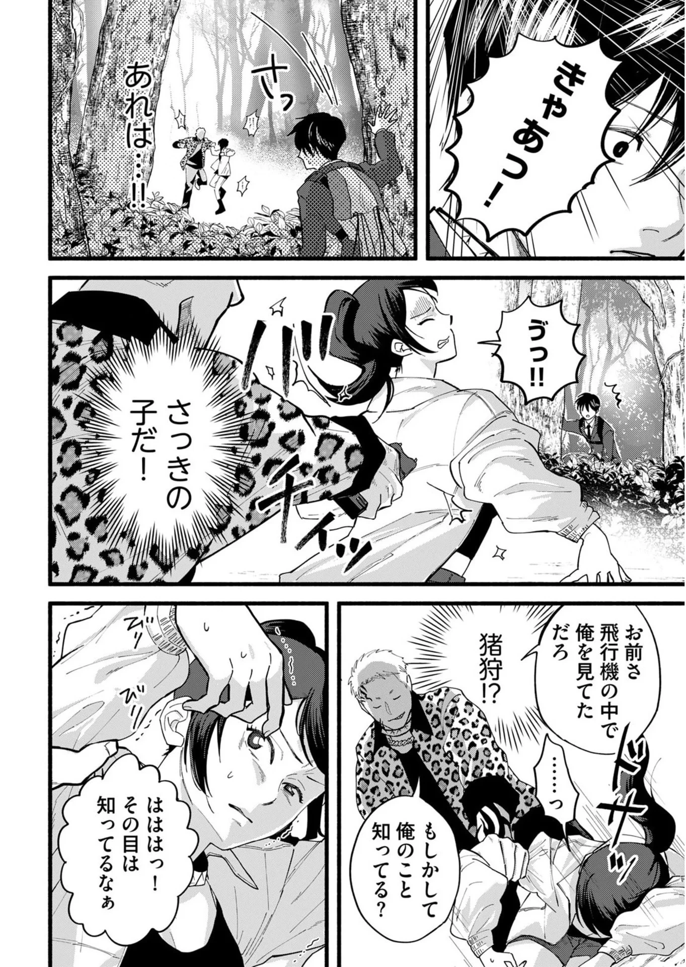 イジメ島 第1話 - 28