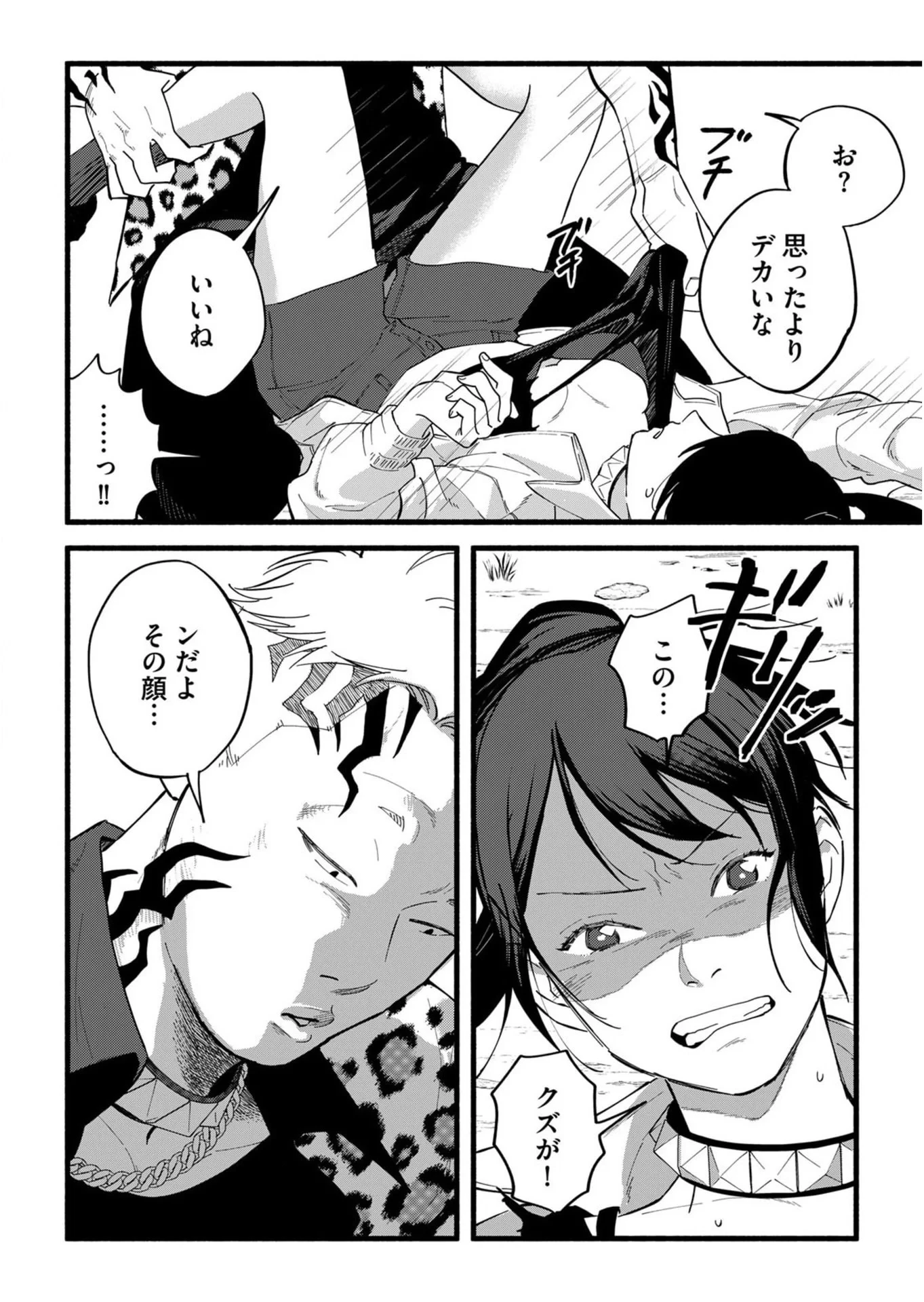 イジメ島 第1話 - 30