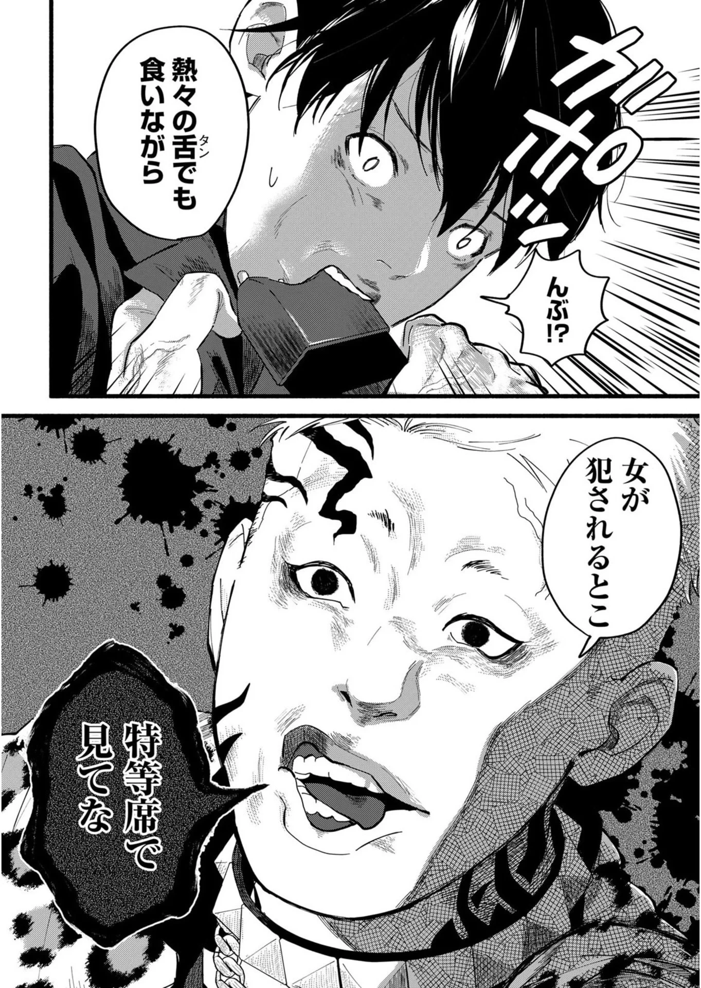 イジメ島 第1話 - 38