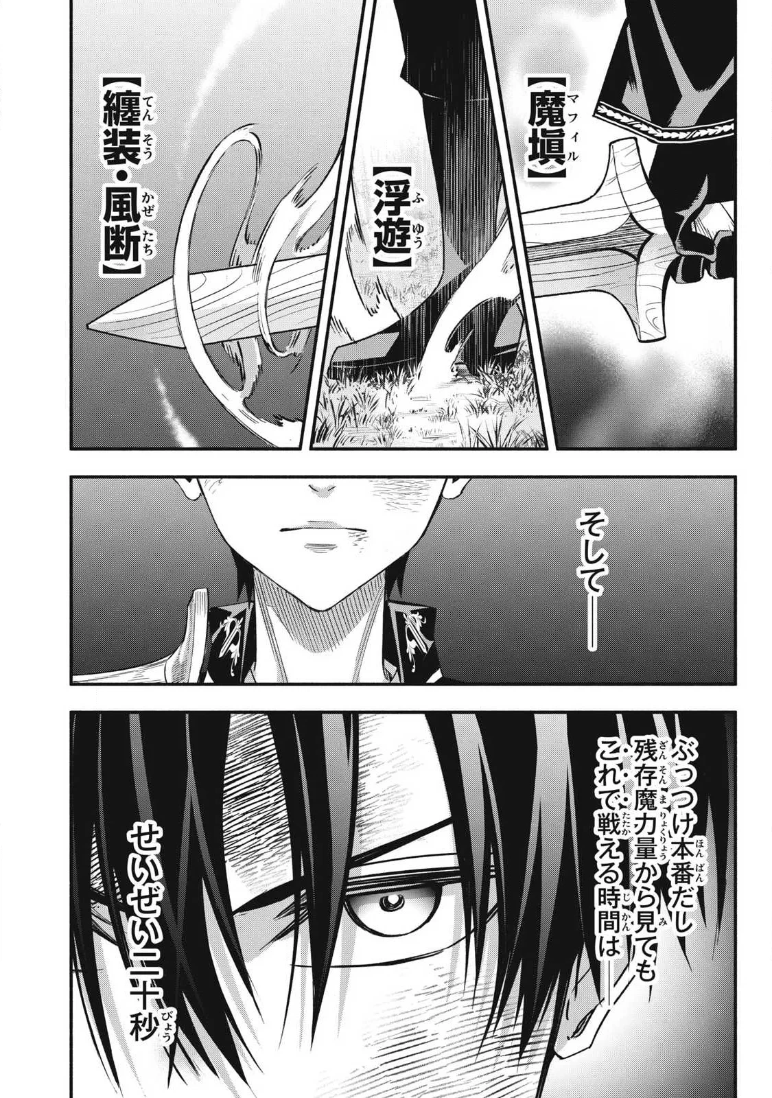 ゲーム中盤で死ぬ悪役貴族に転生したので、外れスキル【テイム】を駆使して最強を目指してみた 第63話 - 4