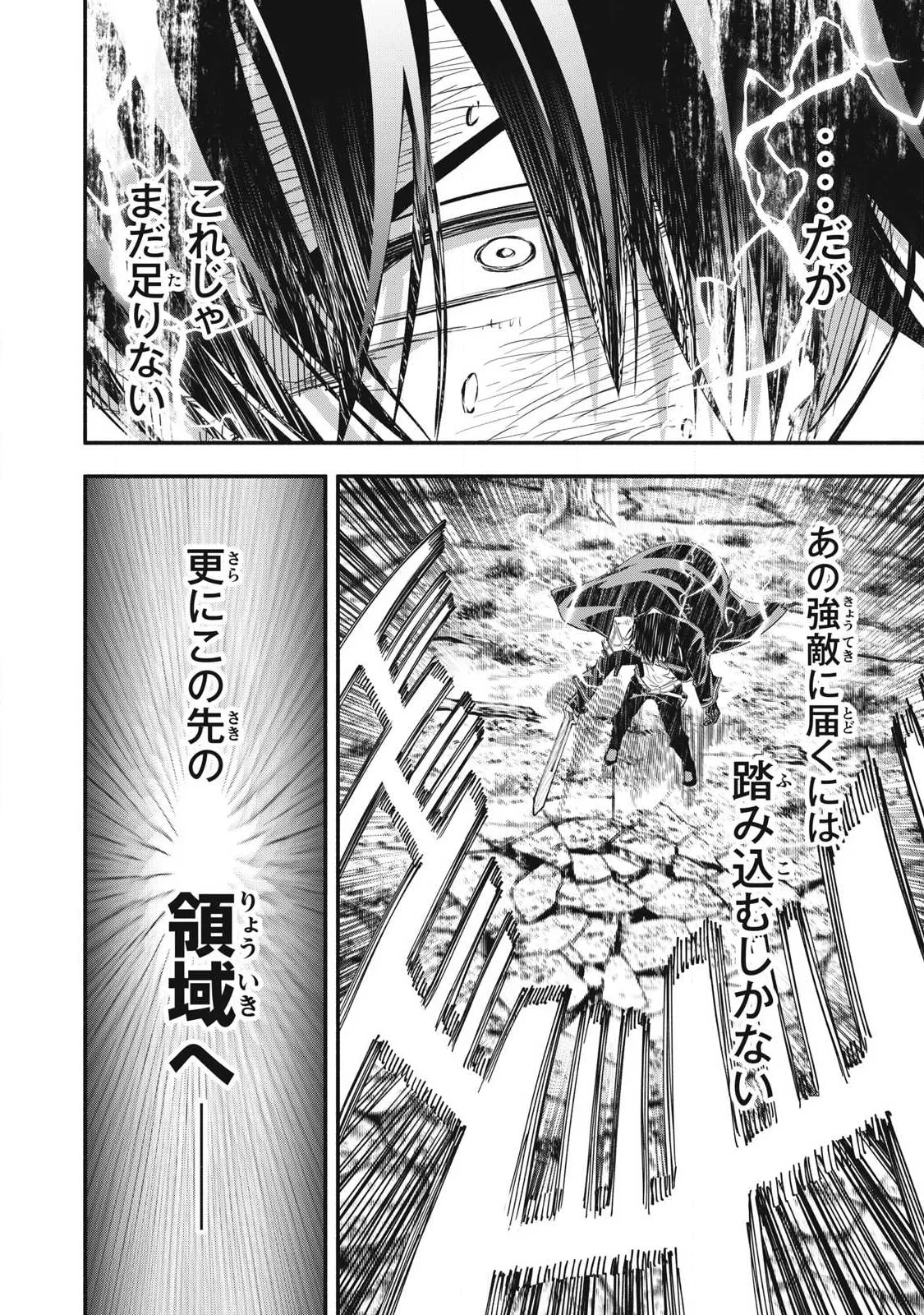 ゲーム中盤で死ぬ悪役貴族に転生したので、外れスキル【テイム】を駆使して最強を目指してみた 第63話 - 8