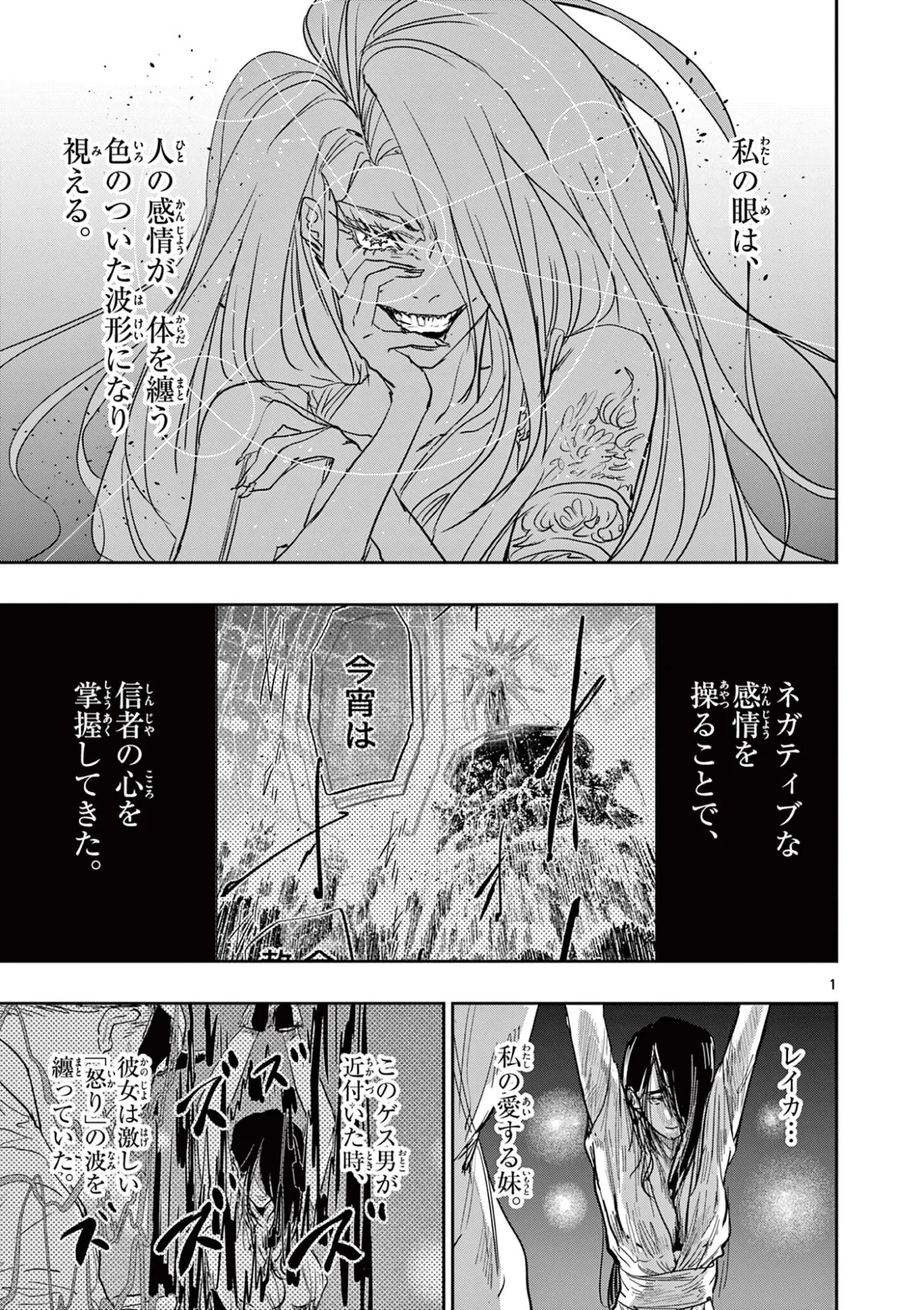 サイコアイズ Psycho Eyes 第90話 - 1