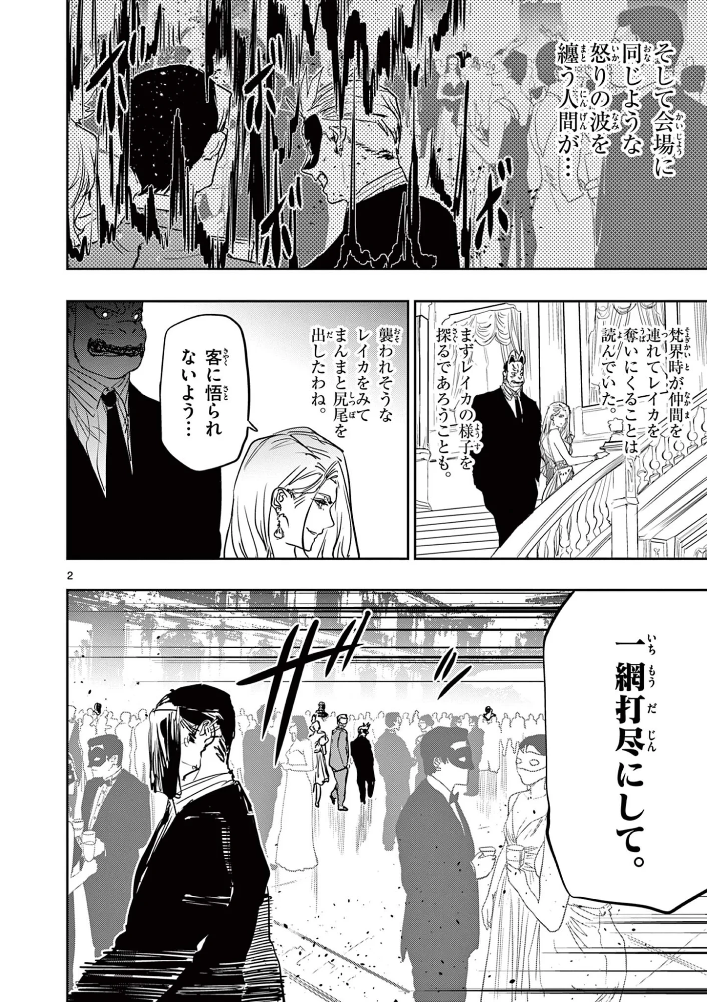 サイコアイズ Psycho Eyes 第90話 - 2