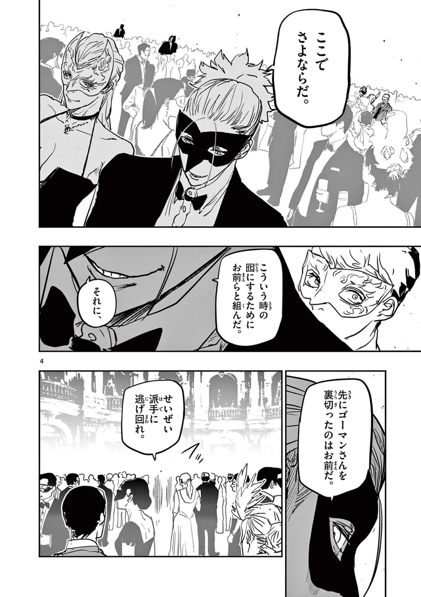 サイコアイズ Psycho Eyes 第90話 - 4