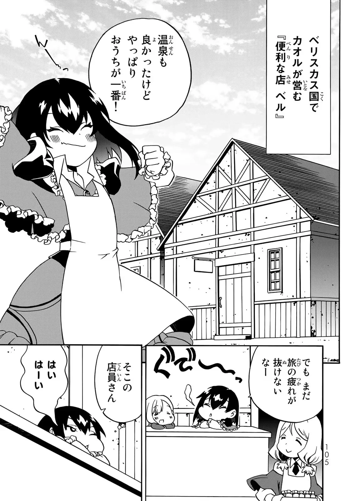 ポーション頼みで生き延びます! 続 第3話 - 1