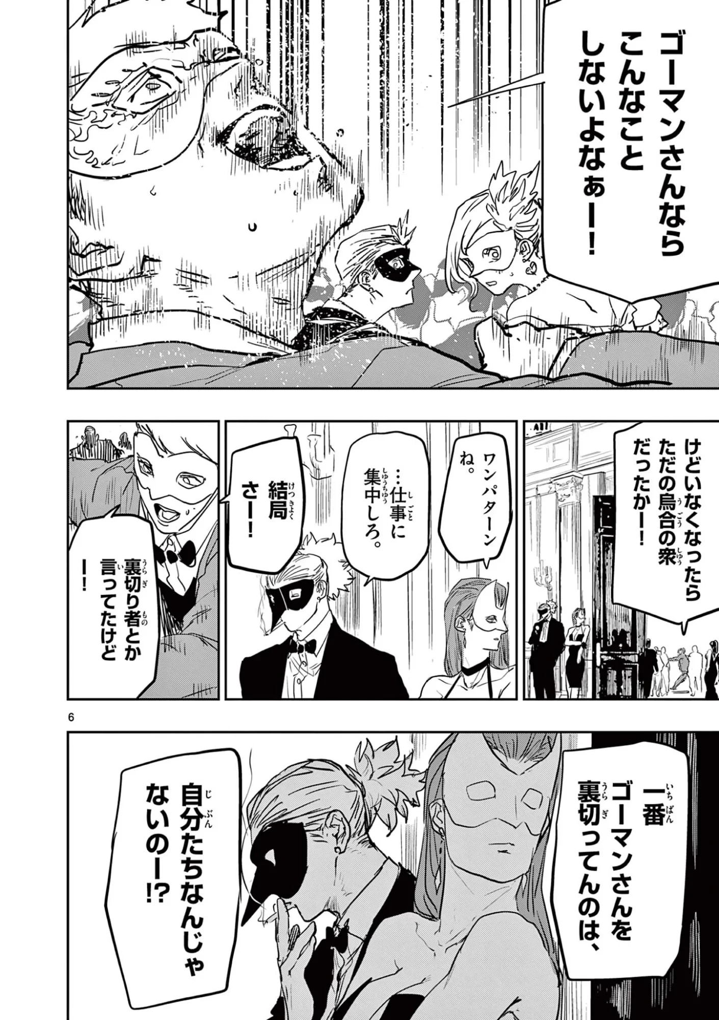 サイコアイズ Psycho Eyes 第90話 - 6
