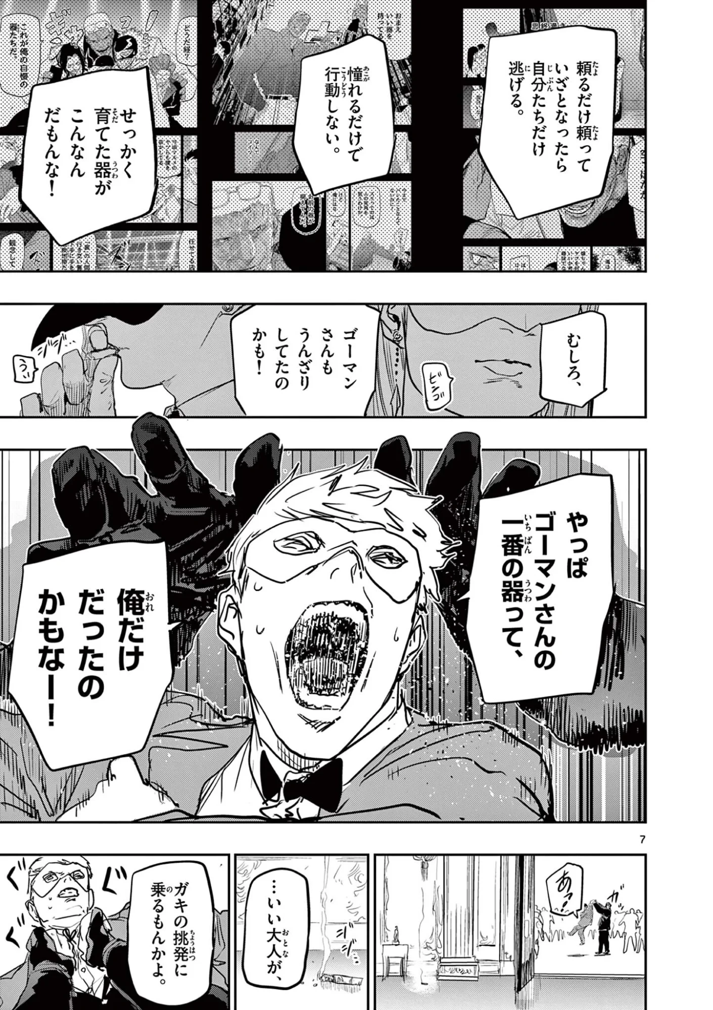 サイコアイズ Psycho Eyes 第90話 - 7