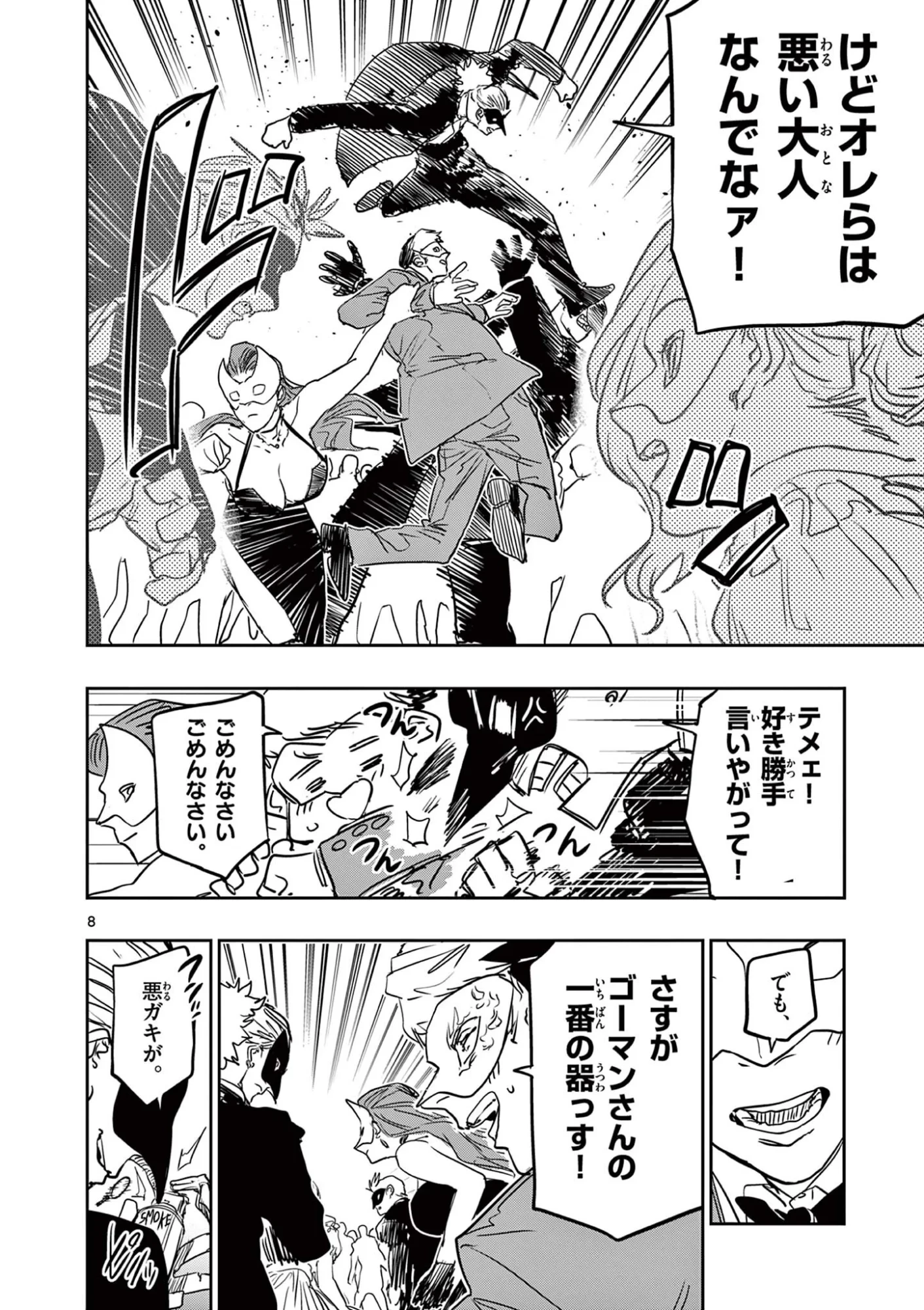 サイコアイズ Psycho Eyes 第90話 - 8