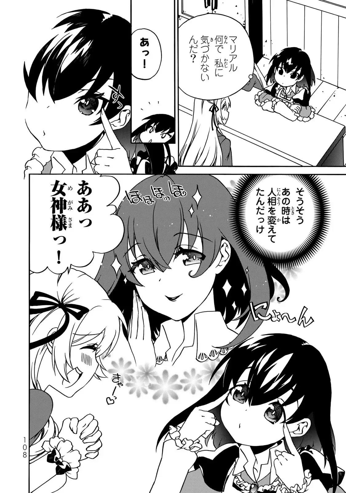 ポーション頼みで生き延びます! 続 第3話 - 4