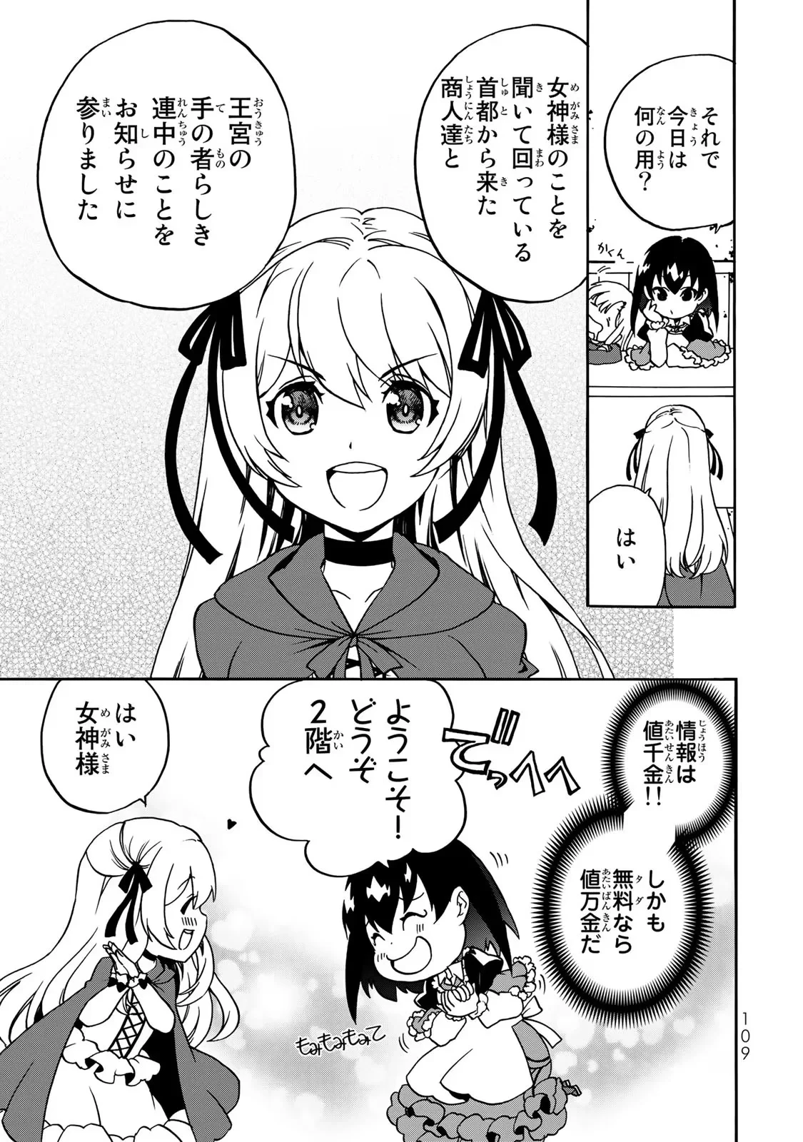 ポーション頼みで生き延びます! 続 第3話 - 5