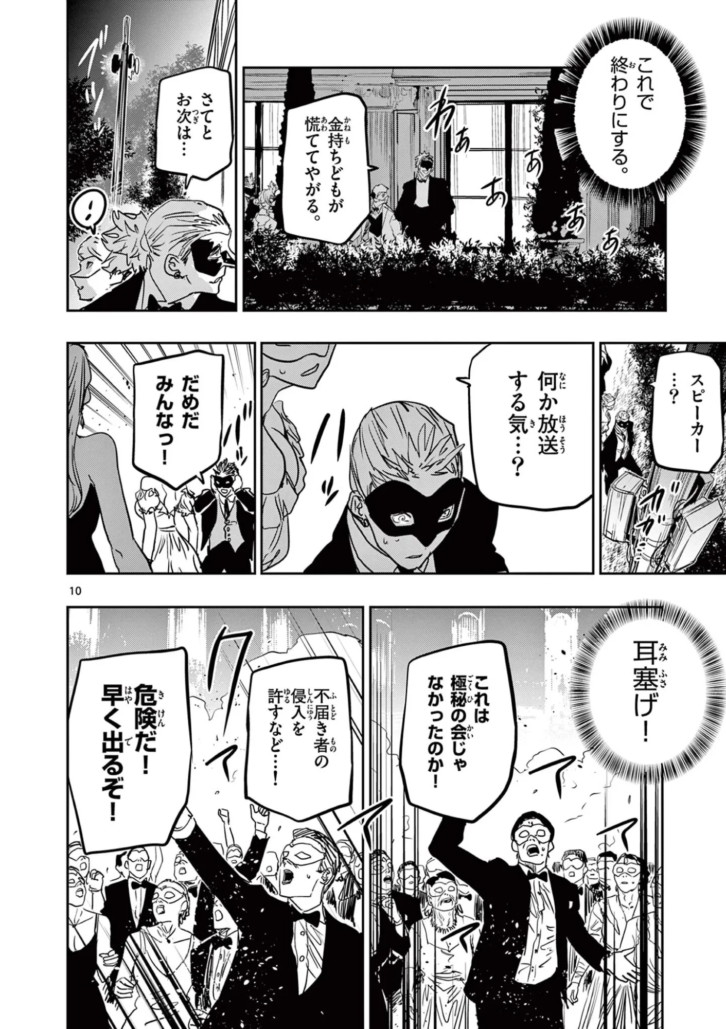 サイコアイズ Psycho Eyes 第90話 - 10