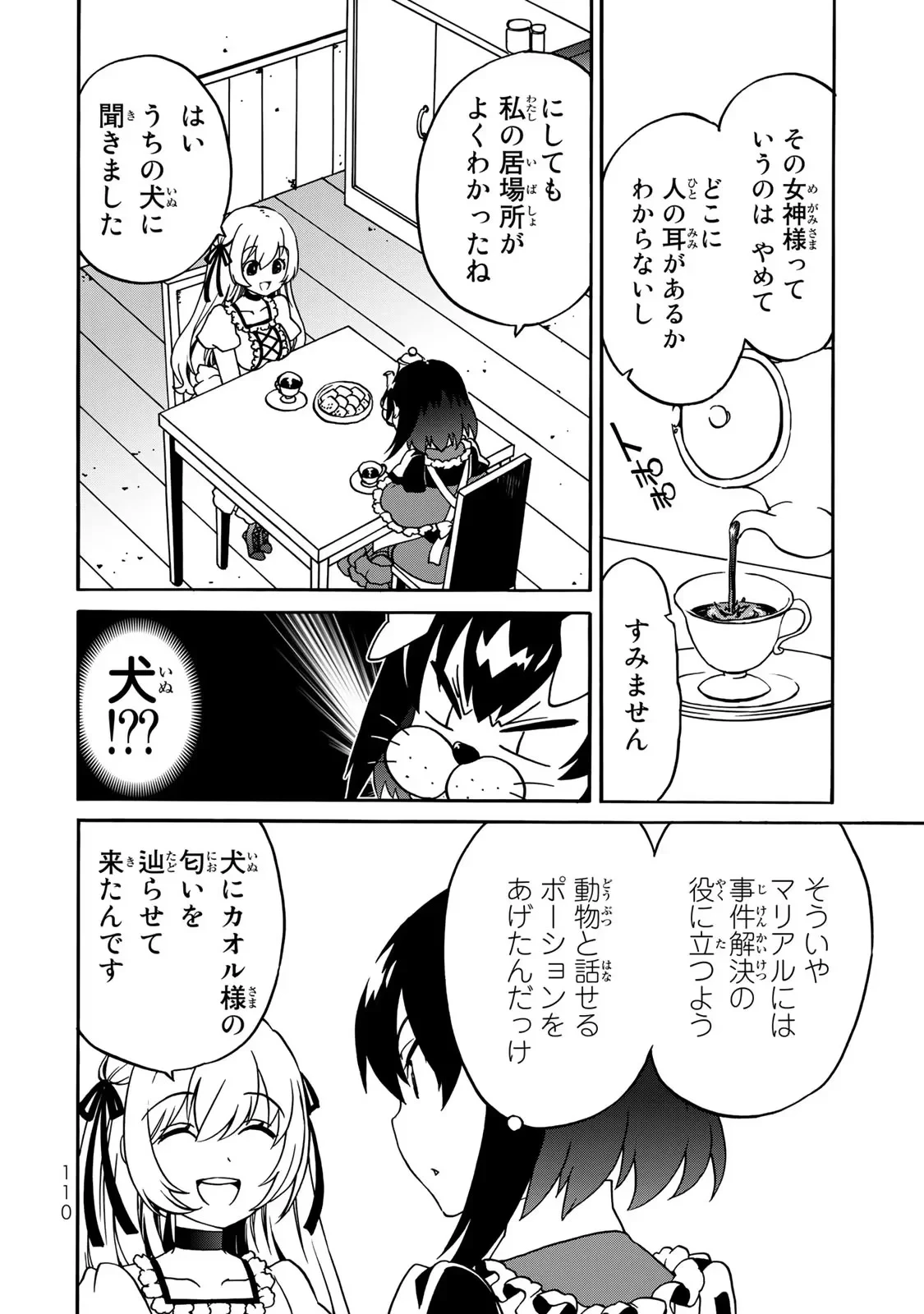 ポーション頼みで生き延びます! 続 第3話 - 6