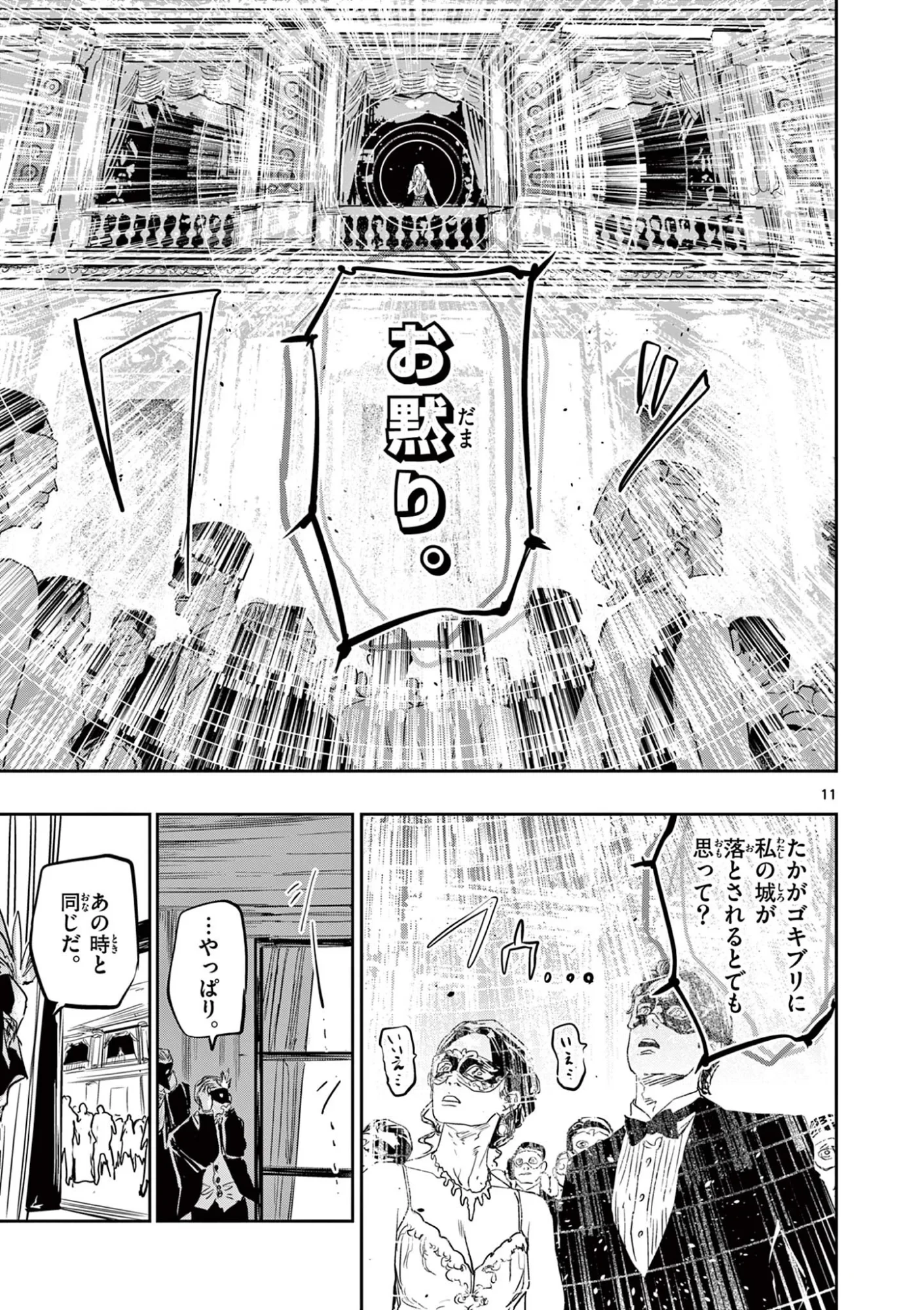 サイコアイズ Psycho Eyes 第90話 - 11