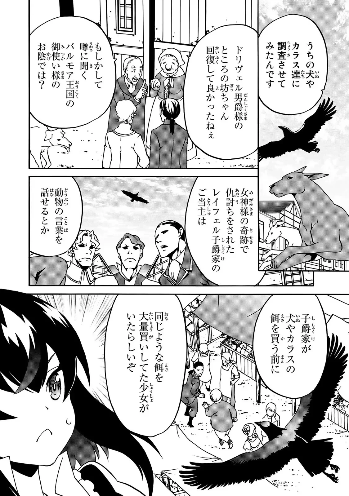ポーション頼みで生き延びます! 続 第3話 - 8