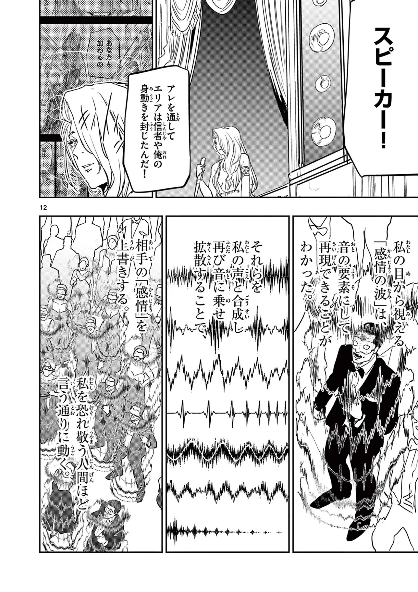 サイコアイズ Psycho Eyes 第90話 - 12
