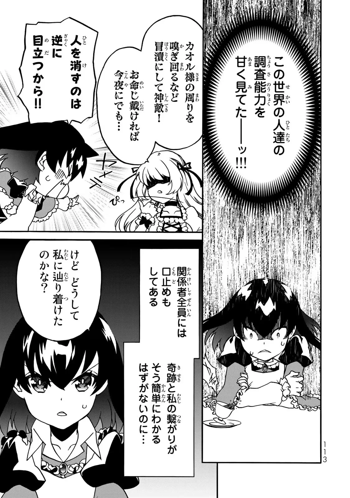 ポーション頼みで生き延びます! 続 第3話 - 9