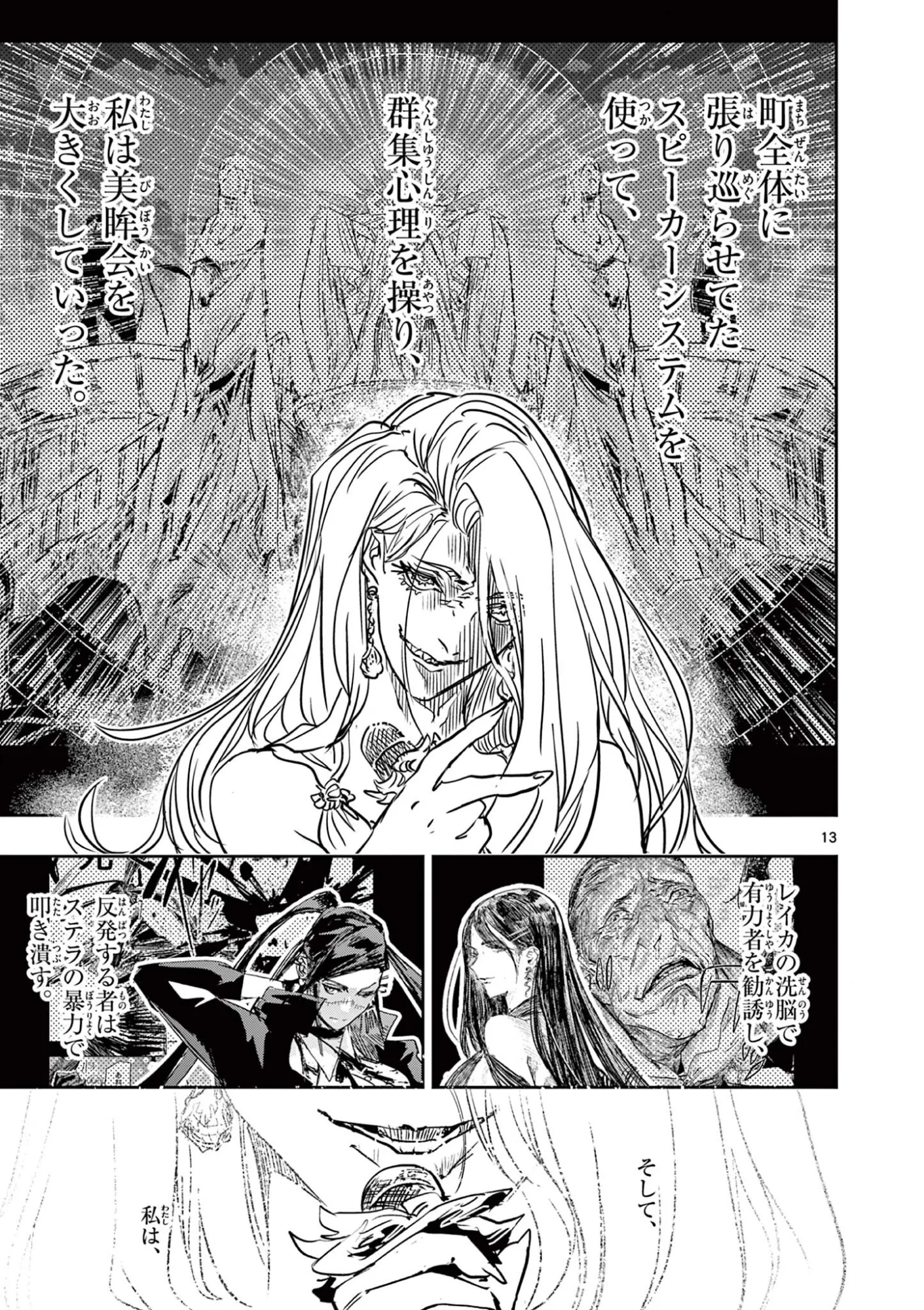 サイコアイズ Psycho Eyes 第90話 - 13