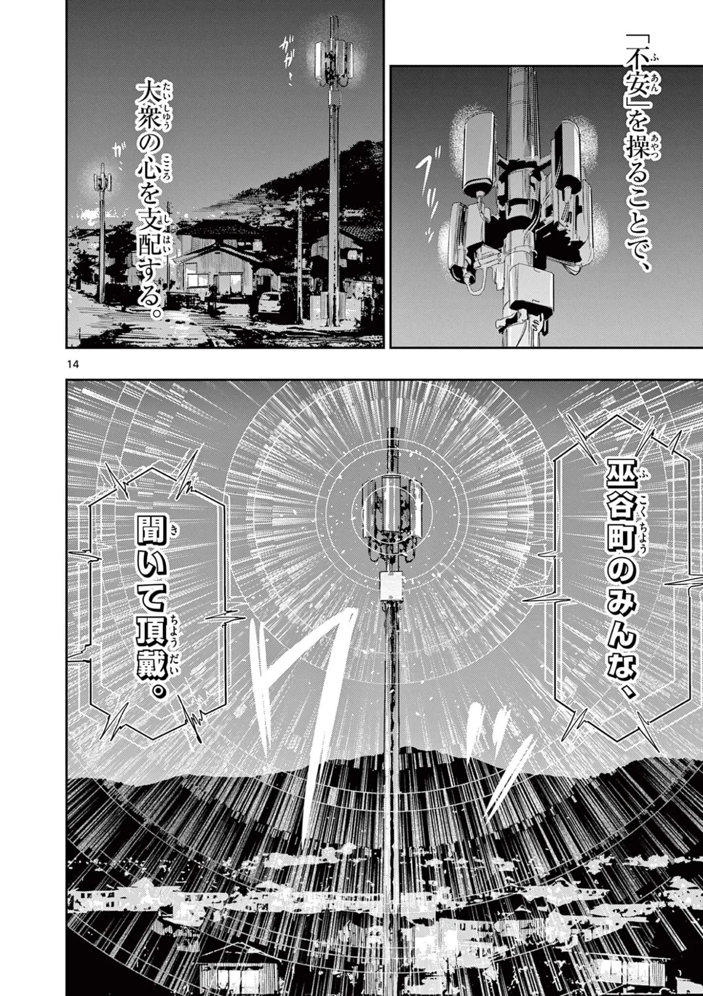 サイコアイズ Psycho Eyes 第90話 - 14
