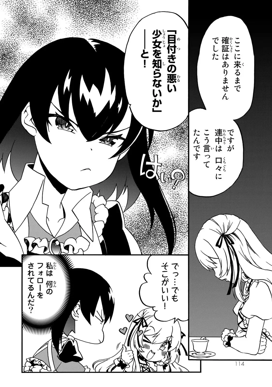 ポーション頼みで生き延びます! 続 第3話 - 10