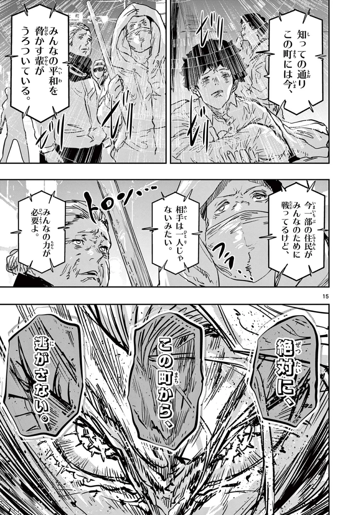 サイコアイズ Psycho Eyes 第90話 - 15