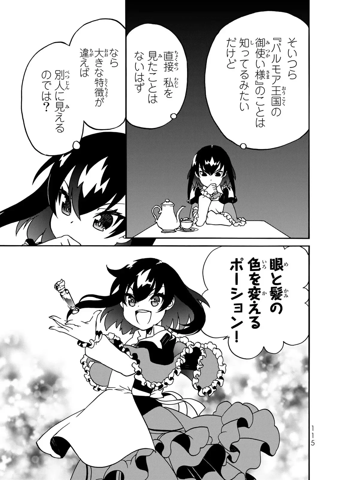ポーション頼みで生き延びます! 続 第3話 - 11