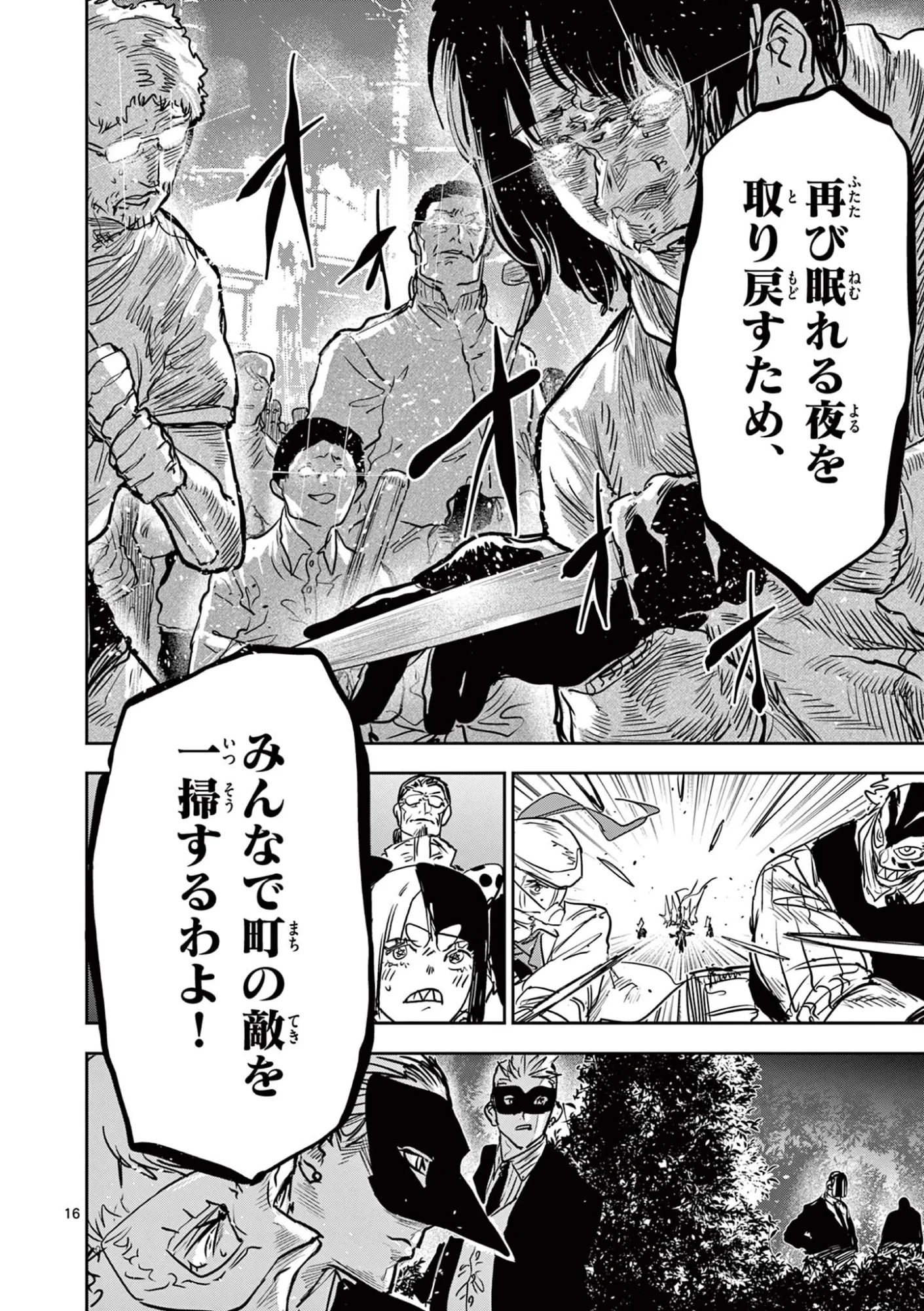 サイコアイズ Psycho Eyes 第90話 - 16