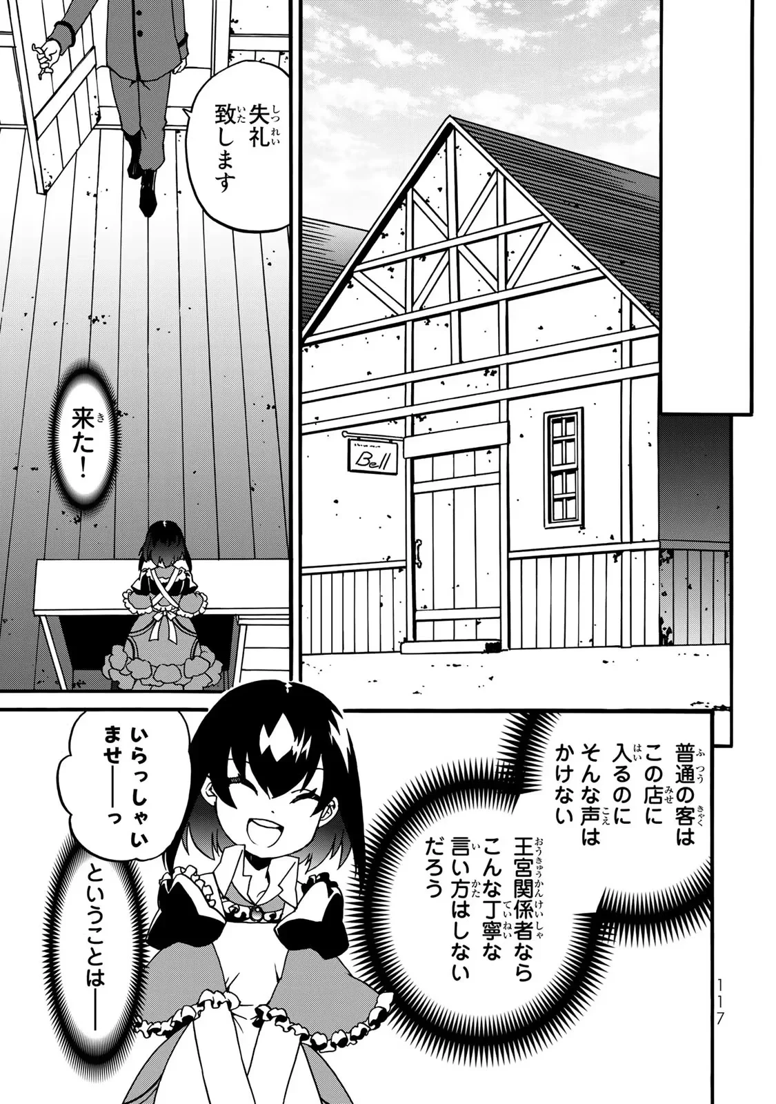 ポーション頼みで生き延びます! 続 第3話 - 13