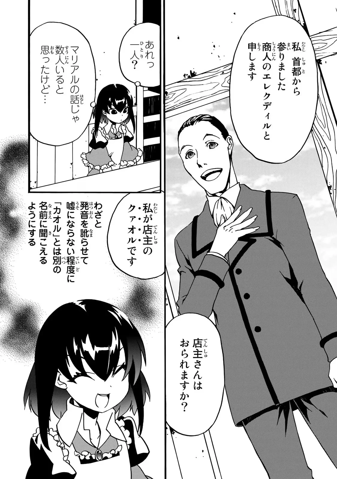 ポーション頼みで生き延びます! 続 第3話 - 14
