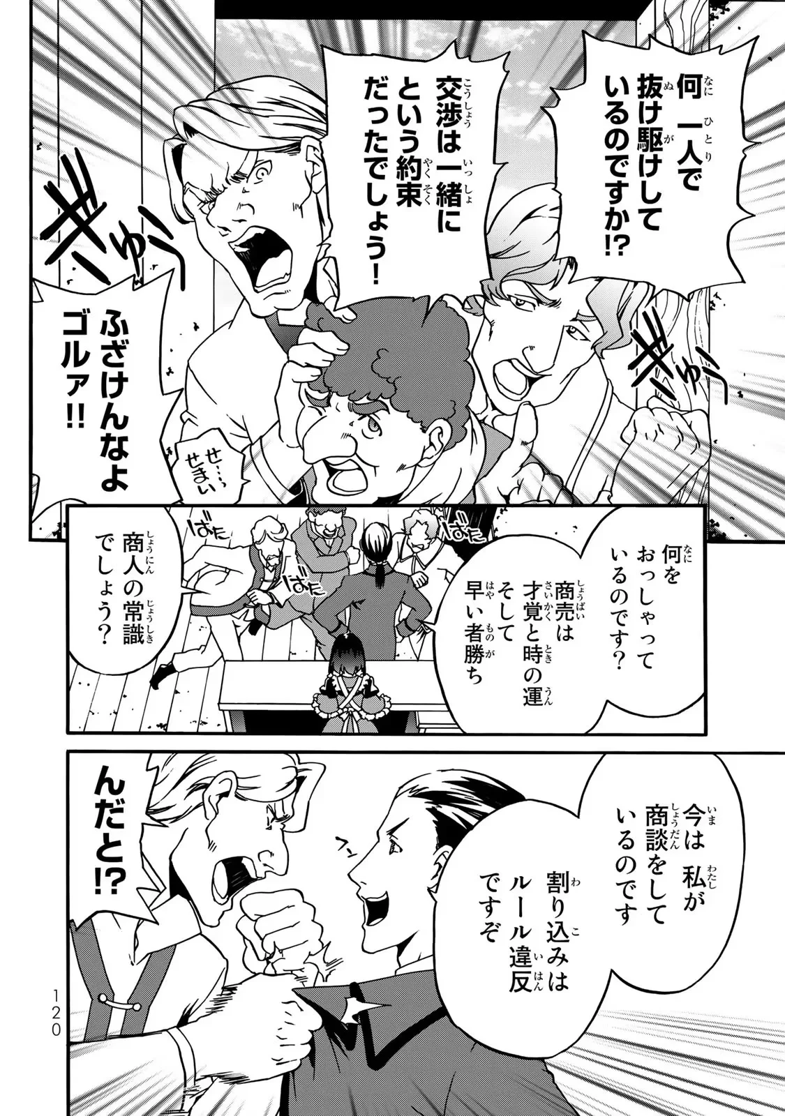ポーション頼みで生き延びます! 続 第3話 - 16