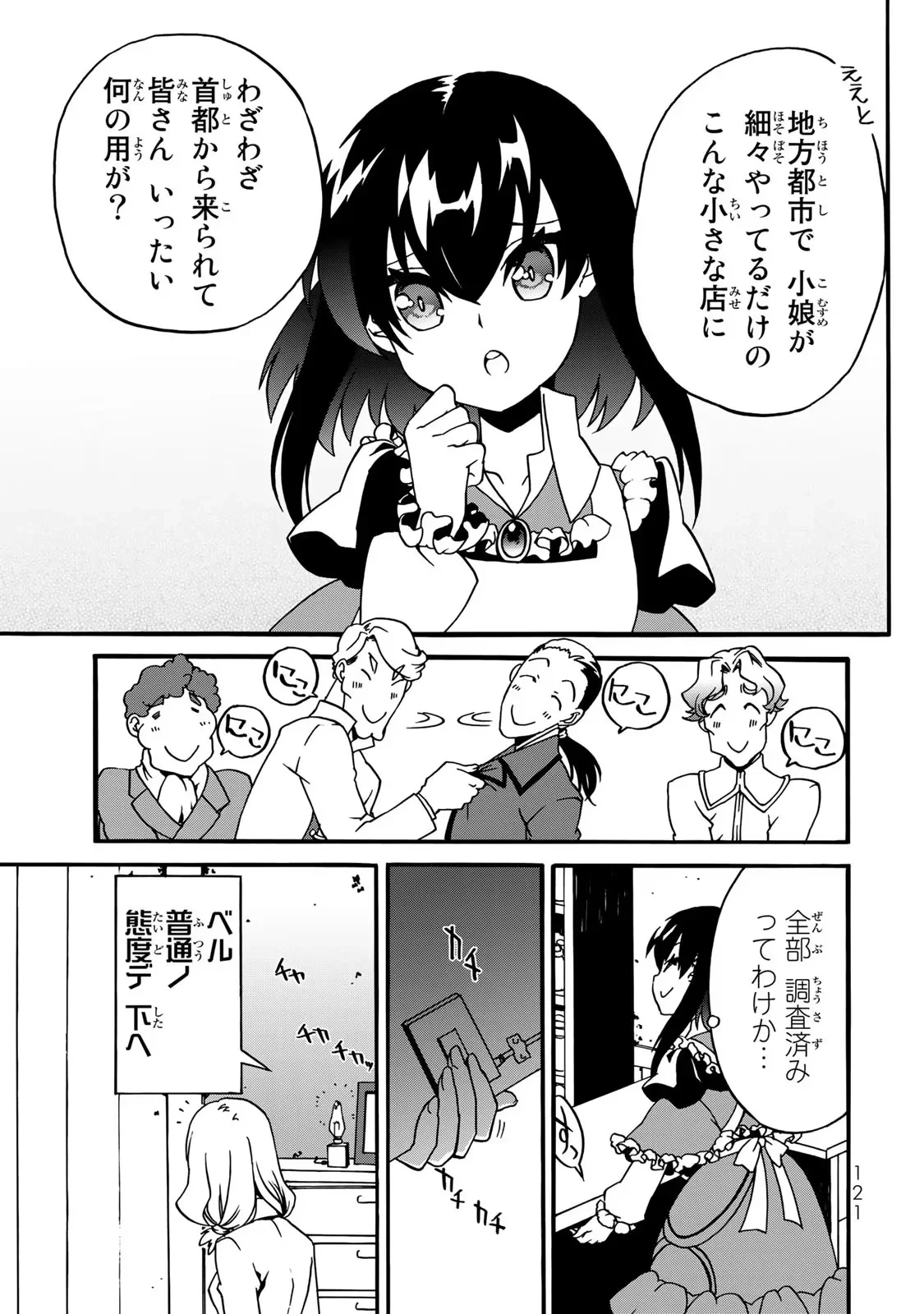 ポーション頼みで生き延びます! 続 第3話 - 17