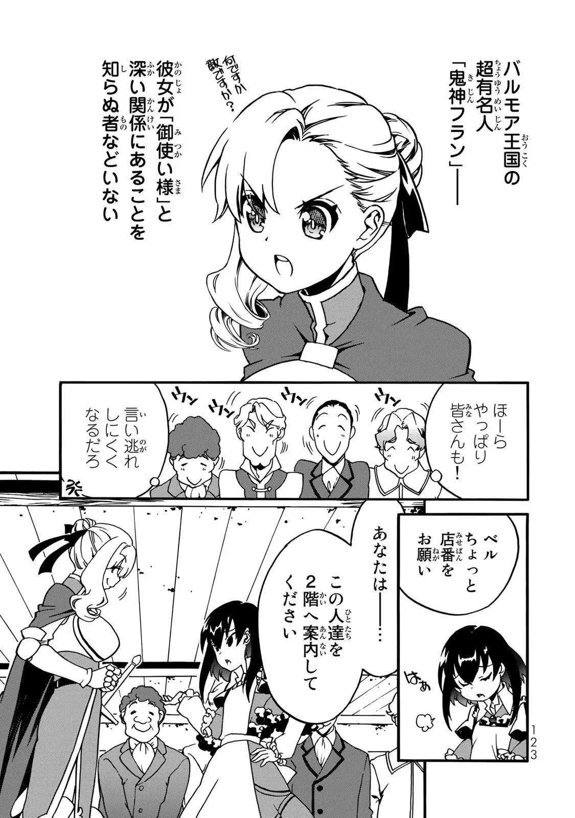 ポーション頼みで生き延びます! 続 第3話 - 19