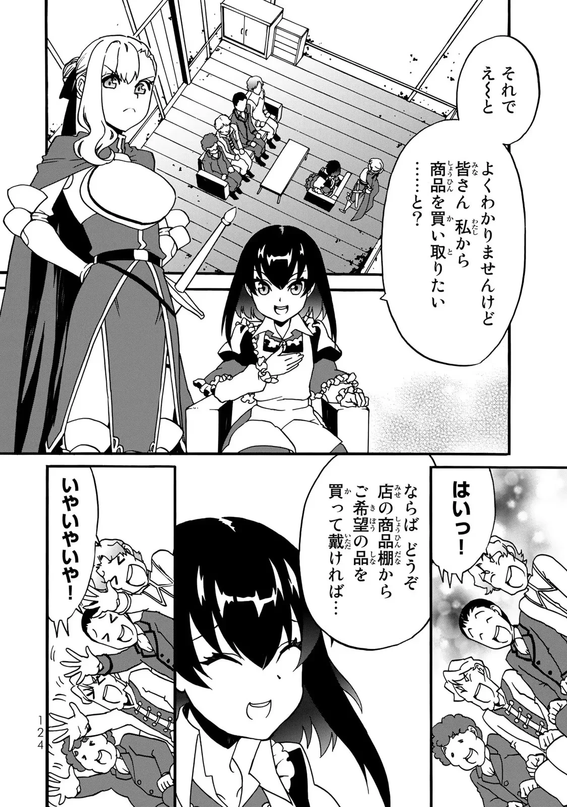ポーション頼みで生き延びます! 続 第3話 - 20