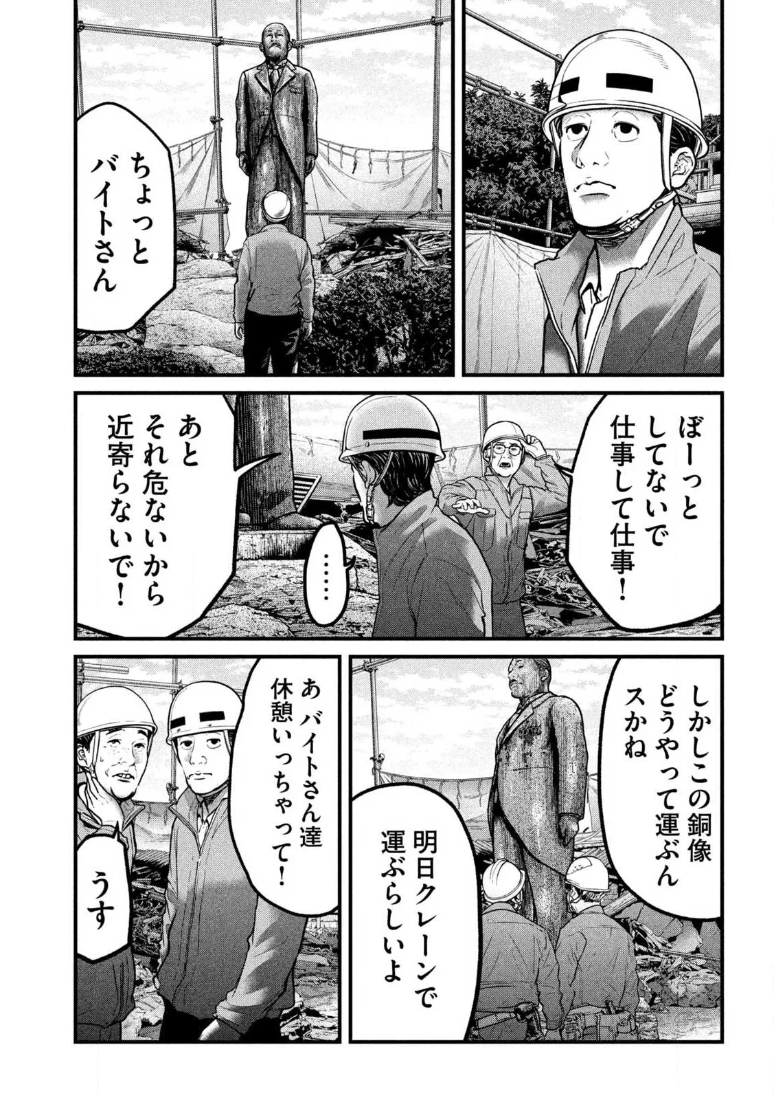 蟻と蜂 第1話 - 5