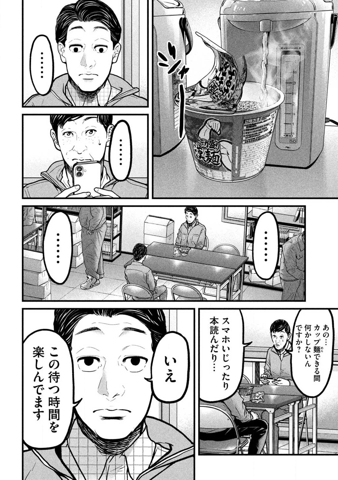 蟻と蜂 第1話 - 6