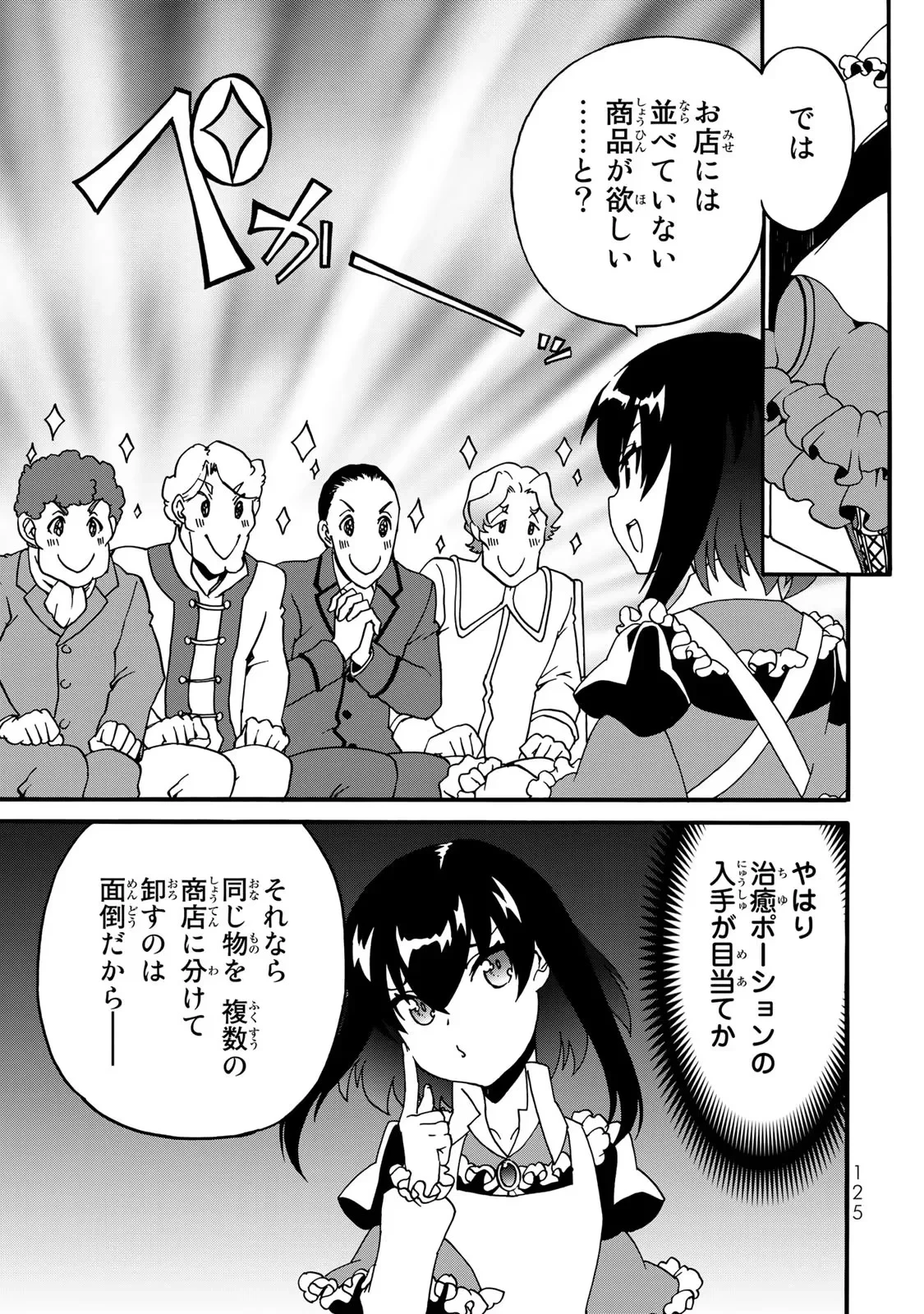 ポーション頼みで生き延びます! 続 第3話 - 21