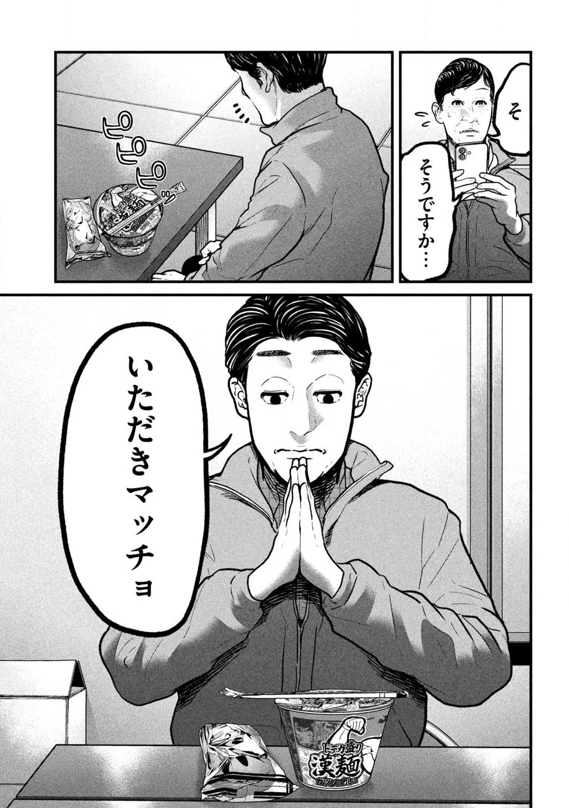 蟻と蜂 第1話 - 7