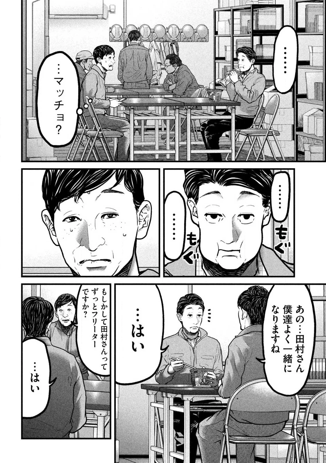 蟻と蜂 第1話 - 8