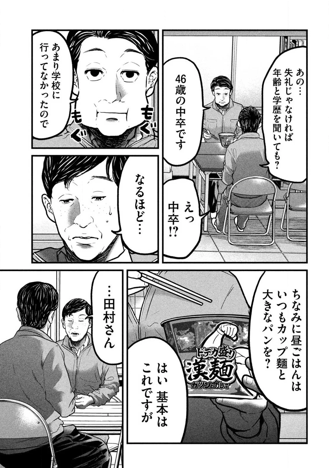 蟻と蜂 第1話 - 9