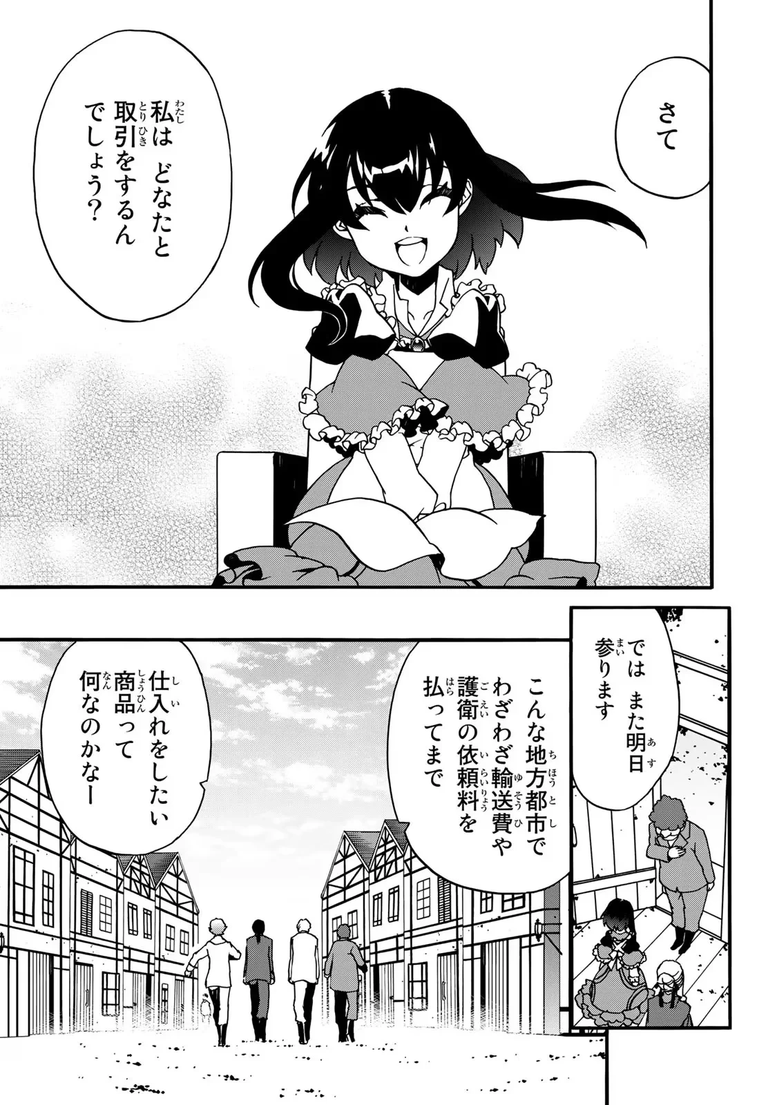 ポーション頼みで生き延びます! 続 第3話 - 25