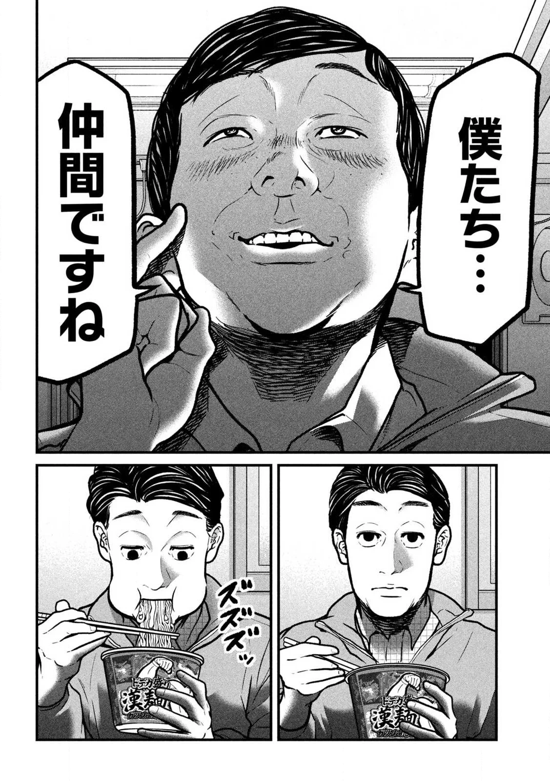 蟻と蜂 第1話 - 10
