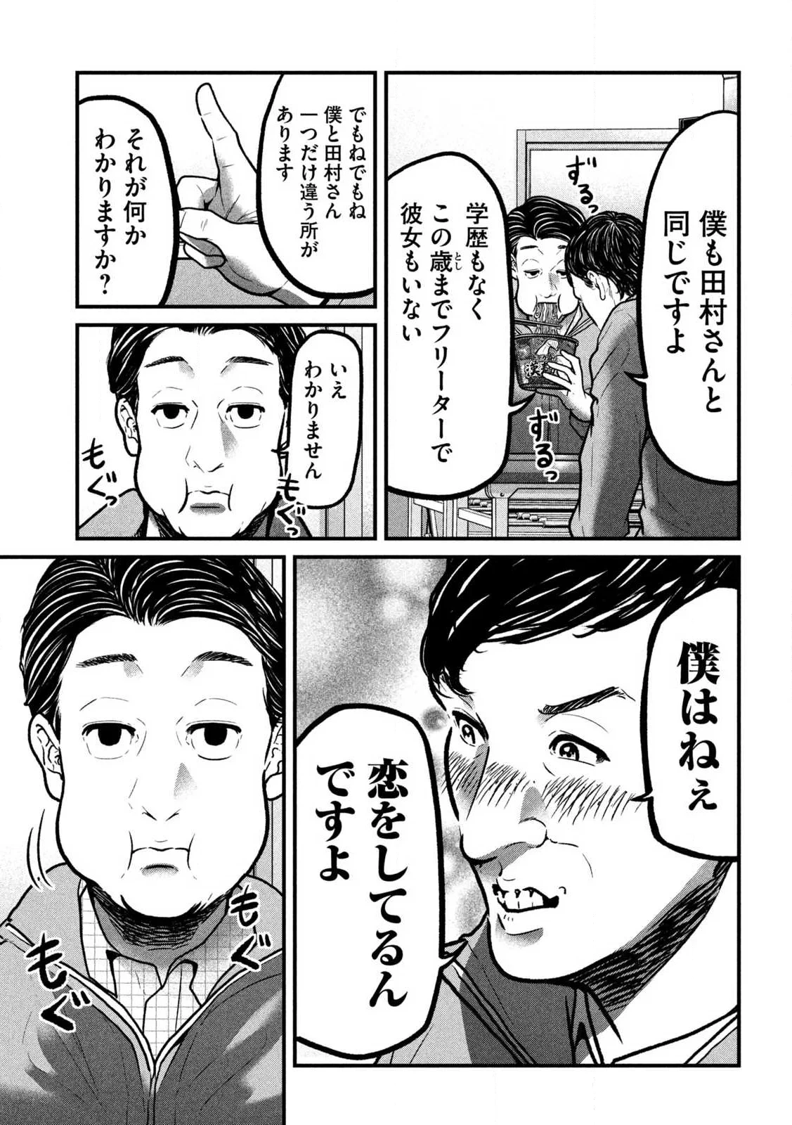 蟻と蜂 第1話 - 11