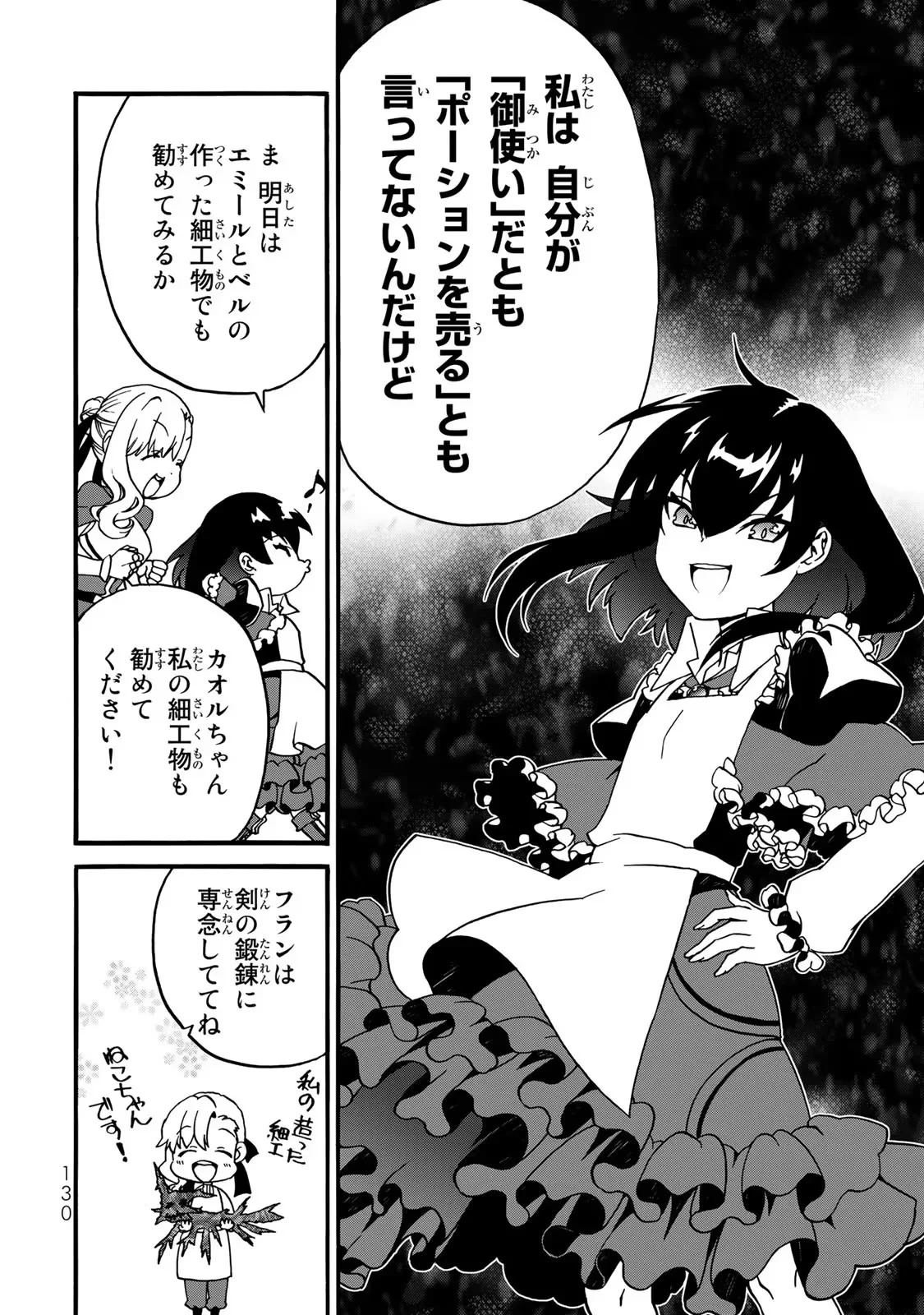 ポーション頼みで生き延びます! 続 第3話 - 26