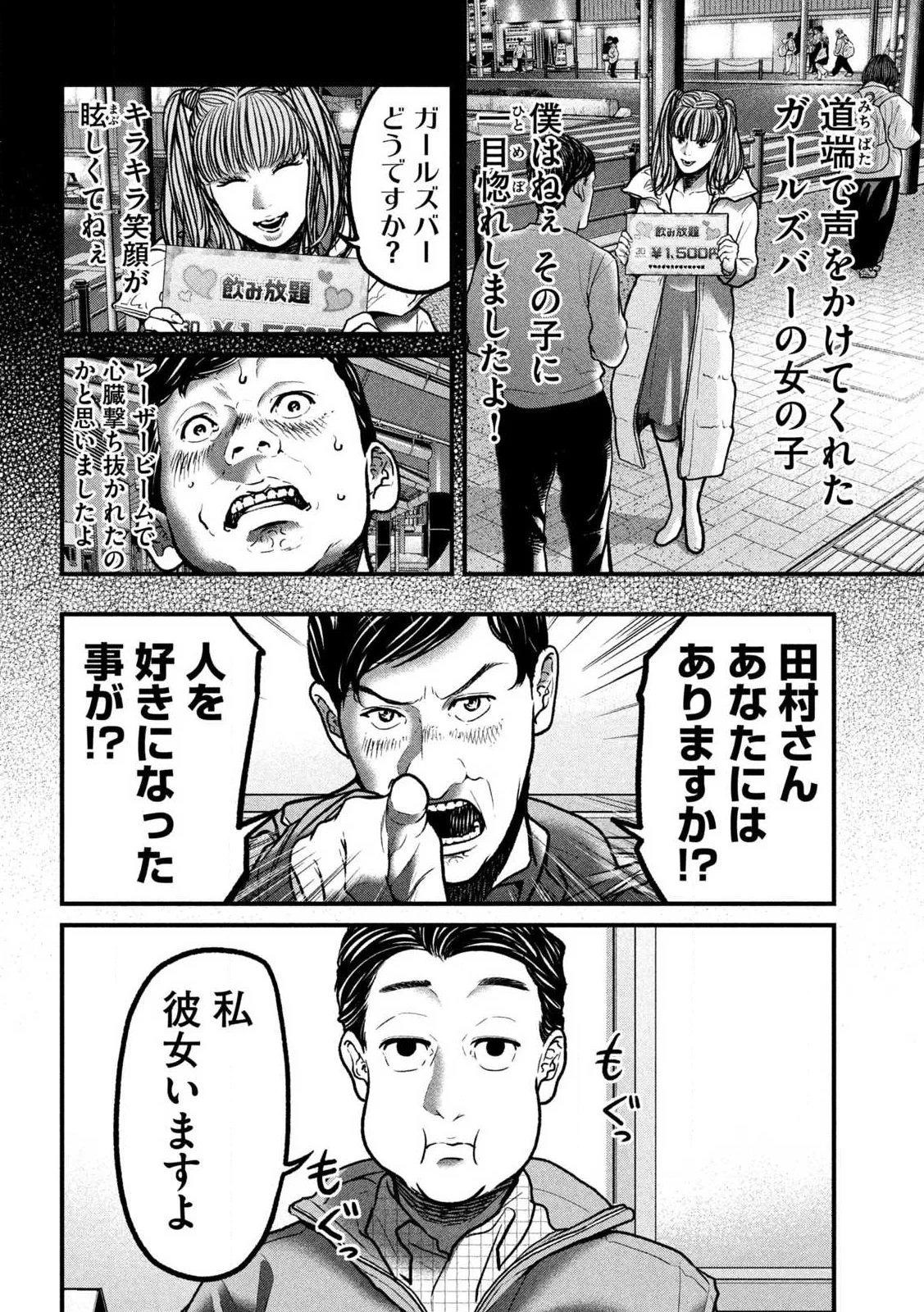 蟻と蜂 第1話 - 12
