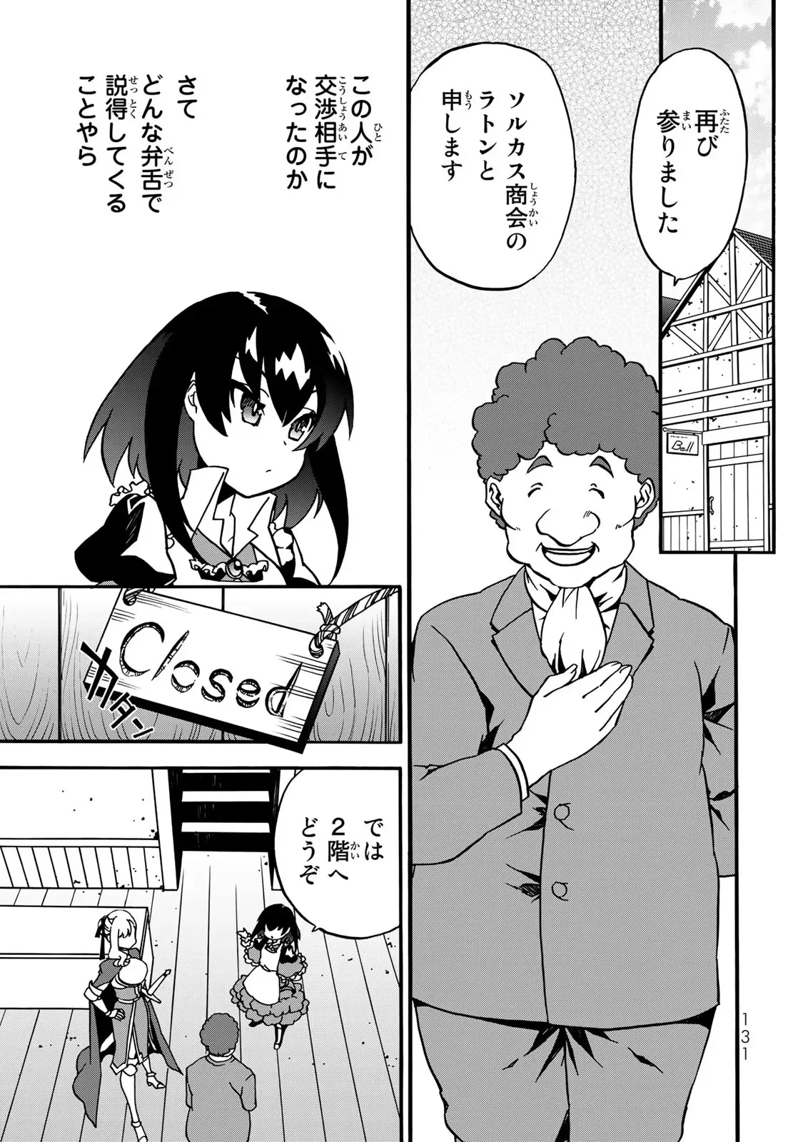 ポーション頼みで生き延びます! 続 第3話 - 27