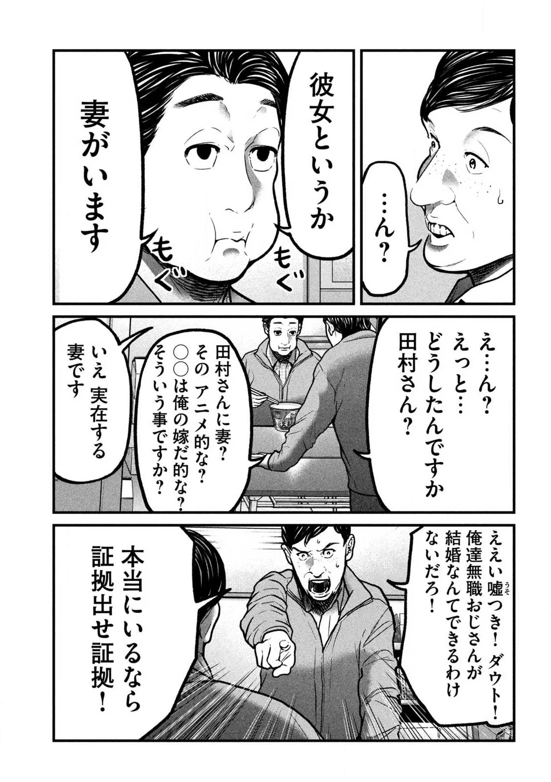 蟻と蜂 第1話 - 13