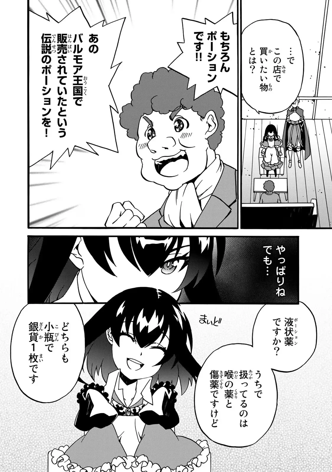 ポーション頼みで生き延びます! 続 第3話 - 28