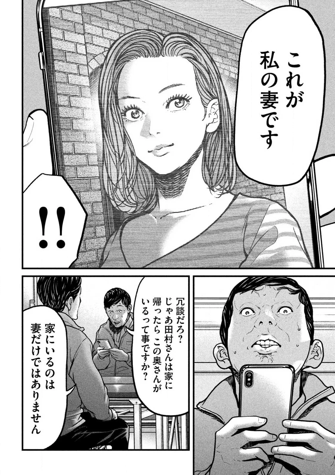 蟻と蜂 第1話 - 14