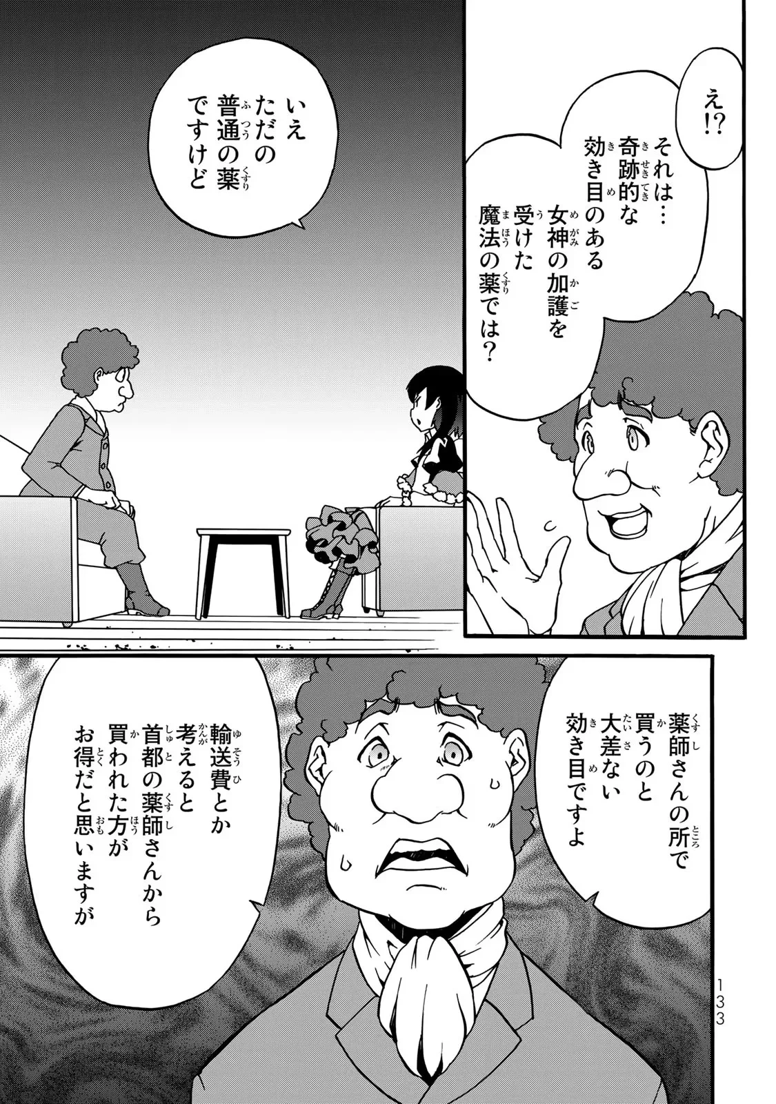 ポーション頼みで生き延びます! 続 第3話 - 29